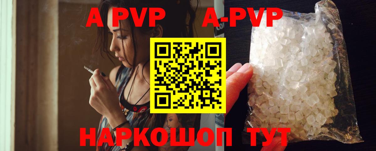 Alfa_PVP кристаллы Торжок