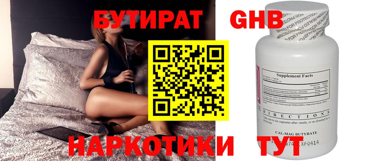 БУТИРАТ  Вход с VPN  Торжок  БУТИРАТ 1.4BDO 