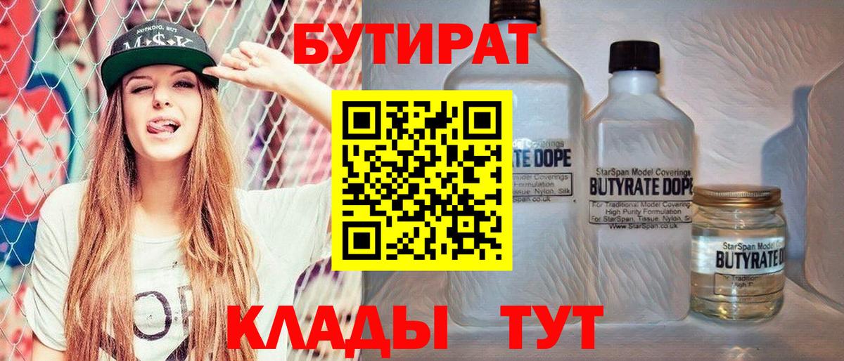 БУТИРАТ BDO 33% Торжок