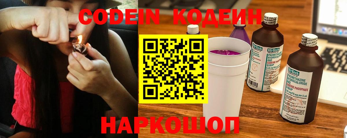 Кодеиновый сироп Lean напиток Lean (лин) Торжок