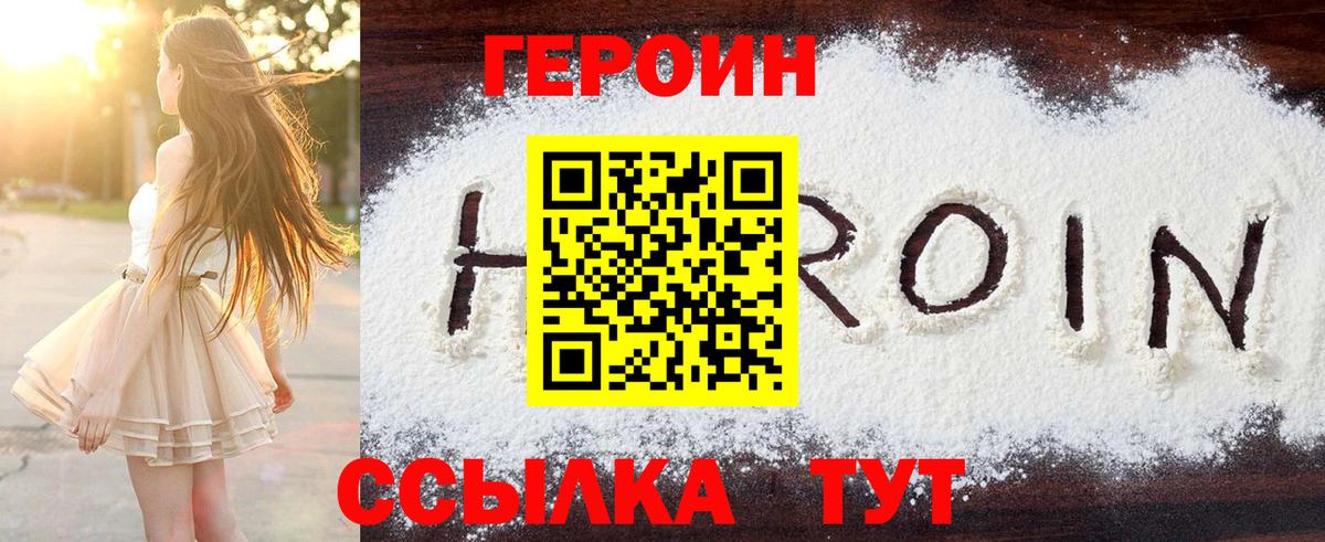 Торжок  Героин белый  Вход с VPN 