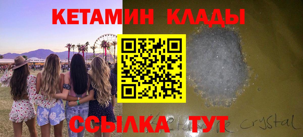 КЕТАМИН VHQ  Вход с VPN  КЕТАМИН ketamine  Торжок 