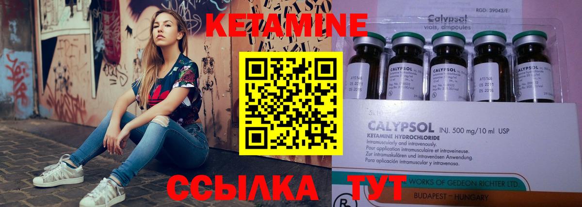 КЕТАМИН ketamine Торжок