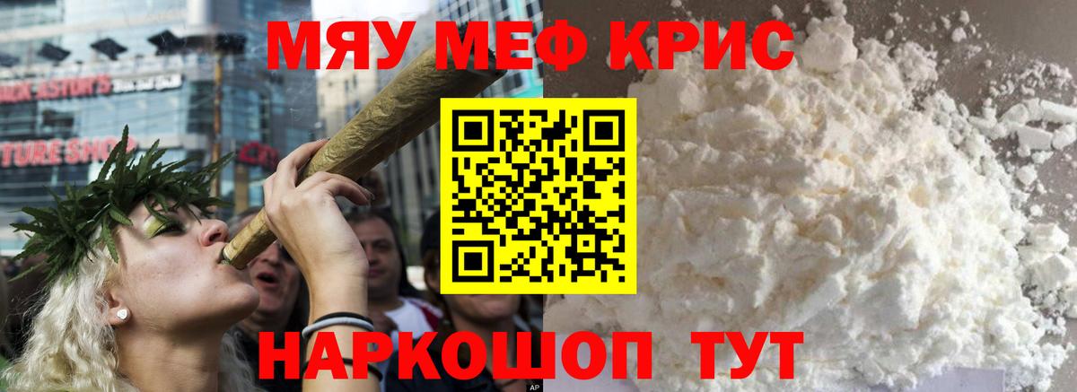 МЕФ кристаллы Торжок