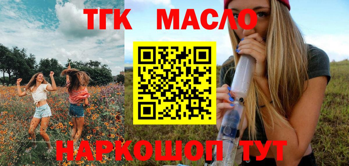 Дистиллят ТГК гашишное масло  Вход с VPN  Торжок 